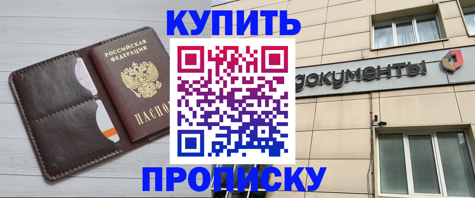 купить прописку в Светогорске